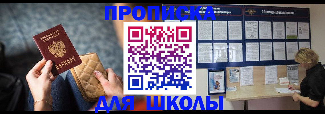 прописка в Вязьме